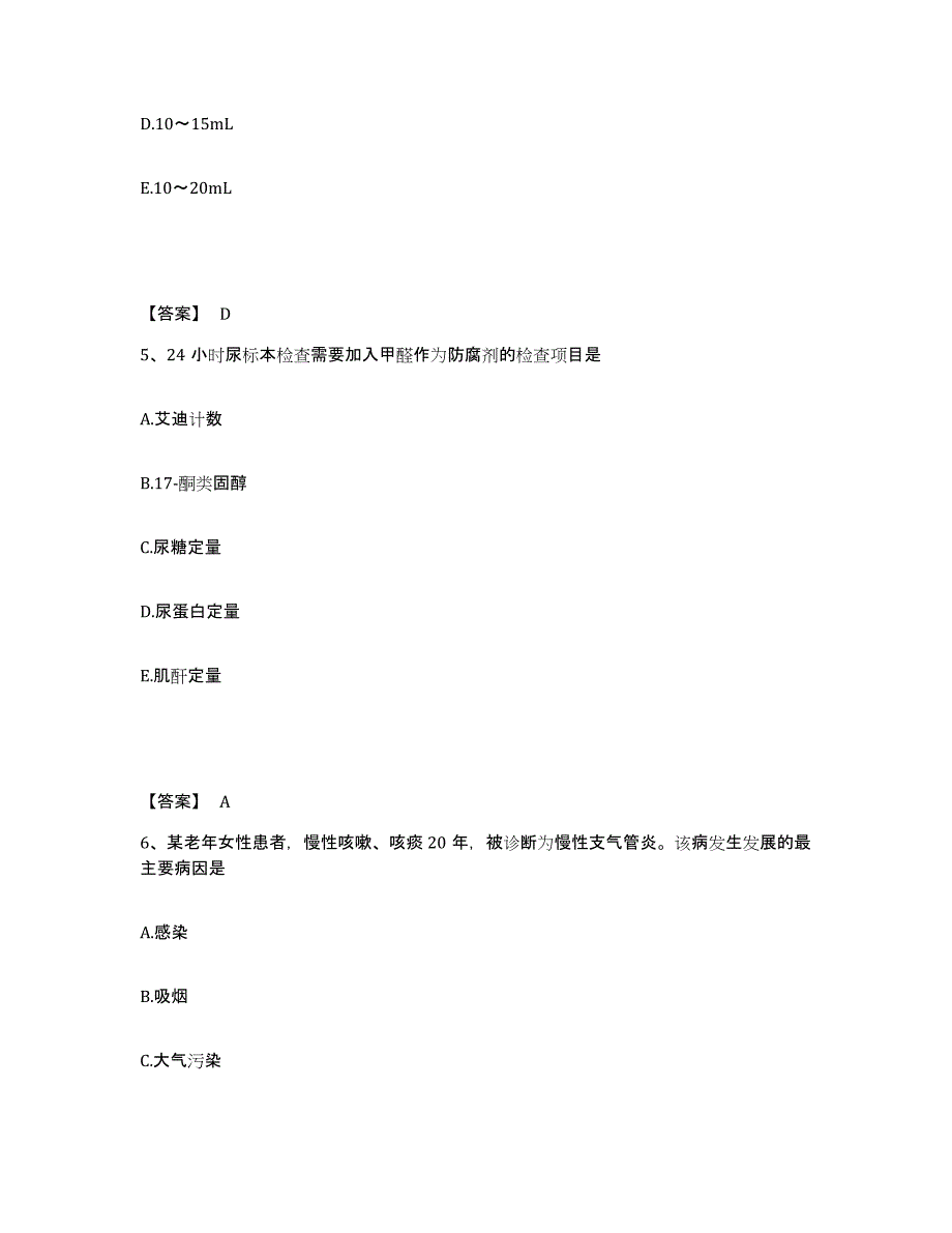 2023年度河北省邯郸市成安县执业护士资格考试过关检测试卷B卷附答案_第3页