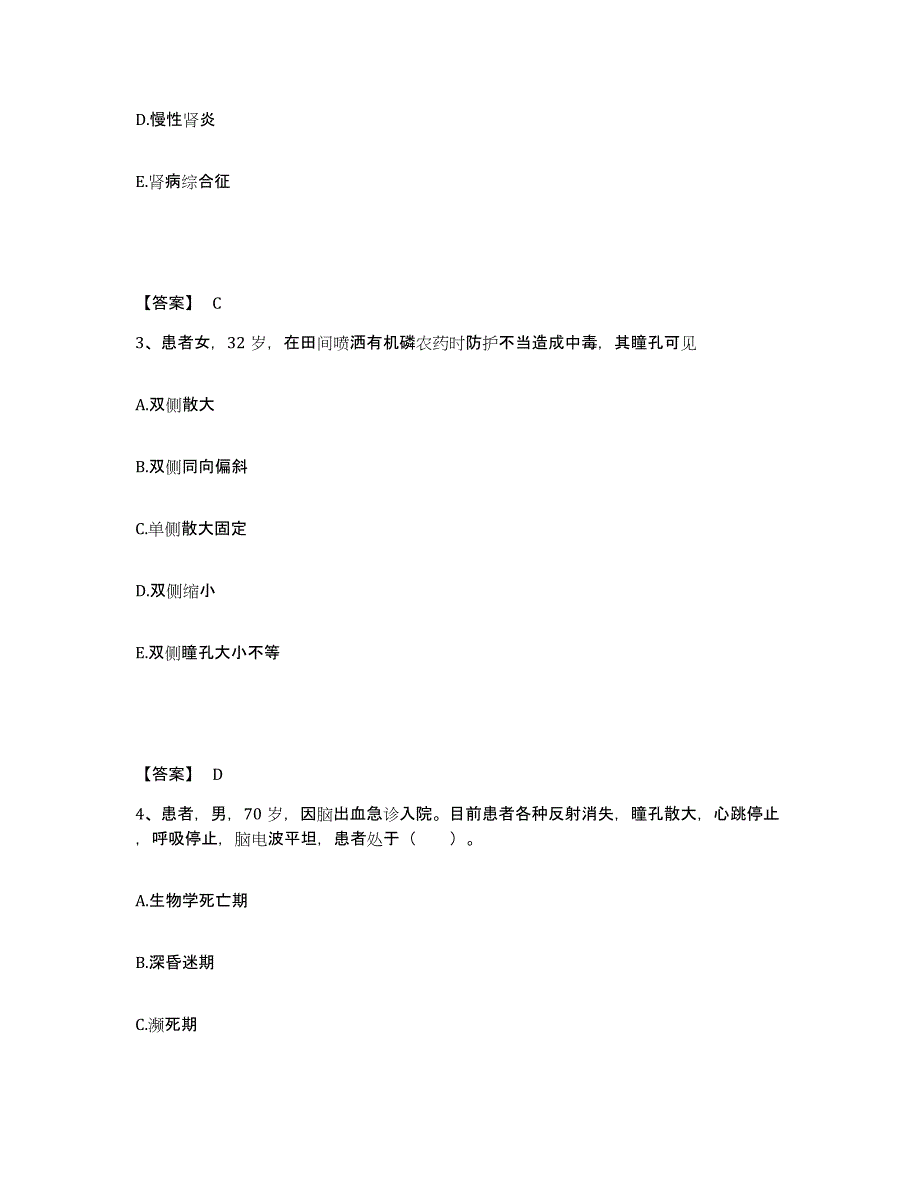 2023年度河北省保定市执业护士资格考试模拟考试试卷B卷含答案_第2页