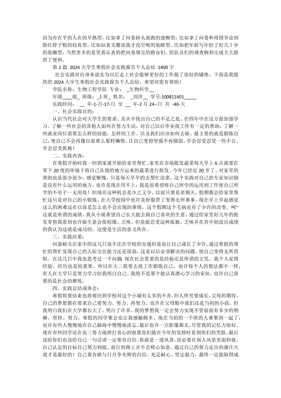 寒假社会实践总结报告 十五篇_第2页