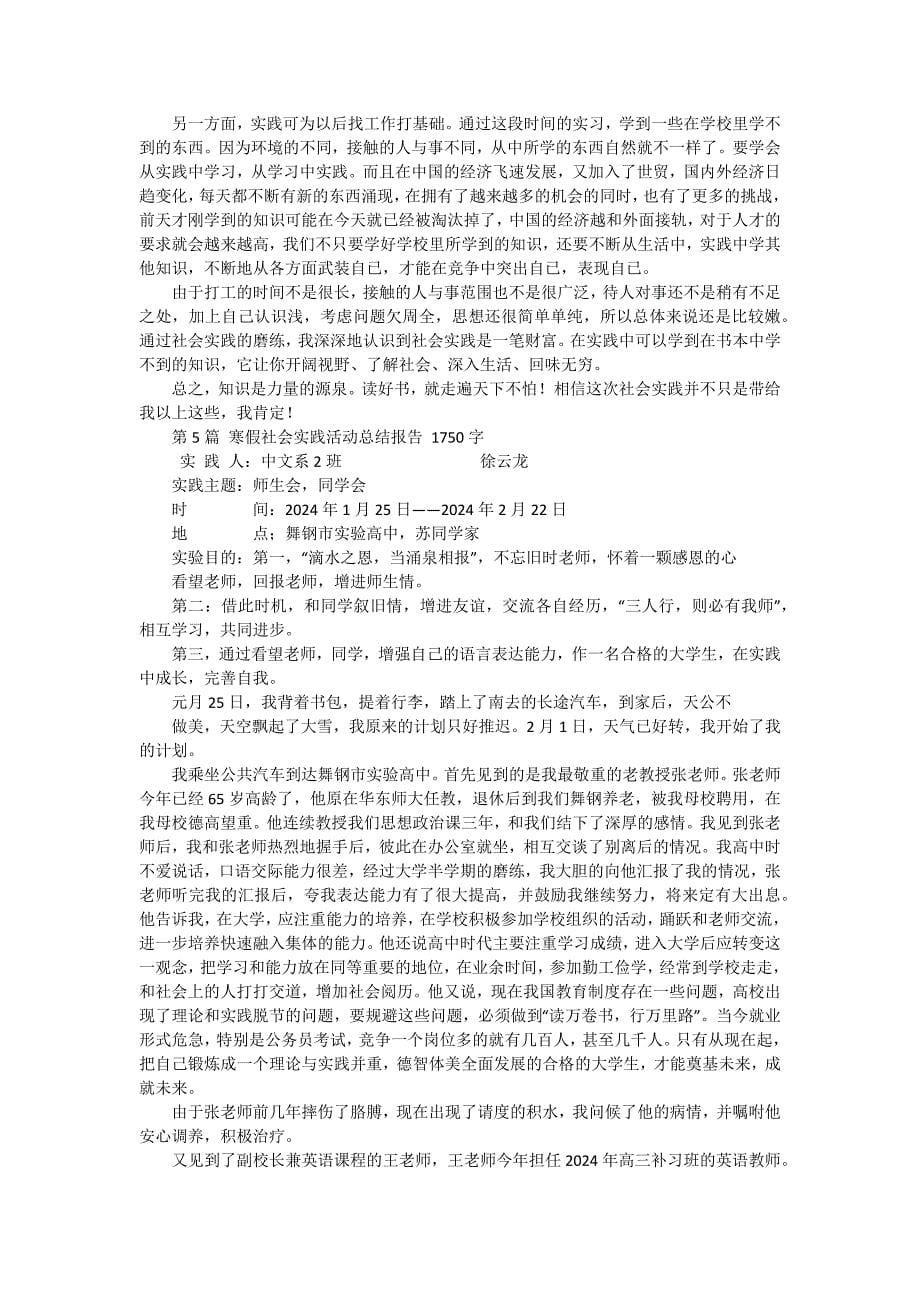 寒假社会实践总结报告 十五篇_第5页