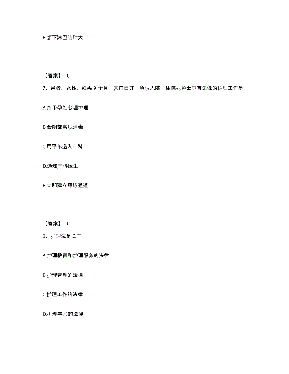 2023年度河南省洛阳市涧西区执业护士资格考试练习题及答案_第4页
