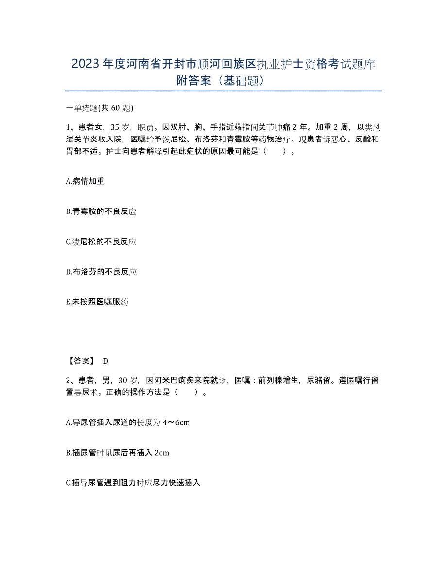 2023年度河南省开封市顺河回族区执业护士资格考试题库附答案（基础题）_第1页