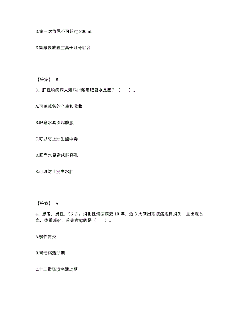 2023年度河南省开封市顺河回族区执业护士资格考试题库附答案（基础题）_第2页