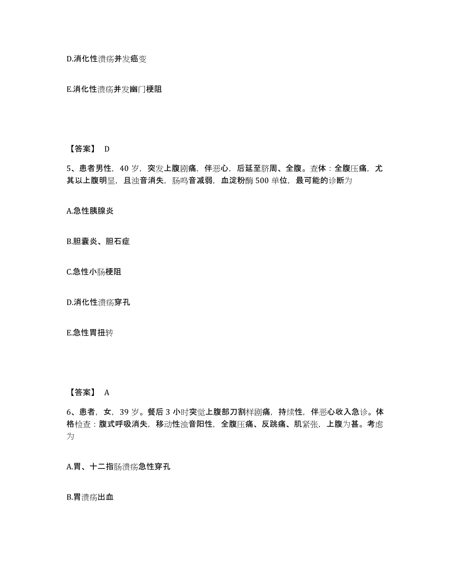 2023年度河南省开封市顺河回族区执业护士资格考试题库附答案（基础题）_第3页