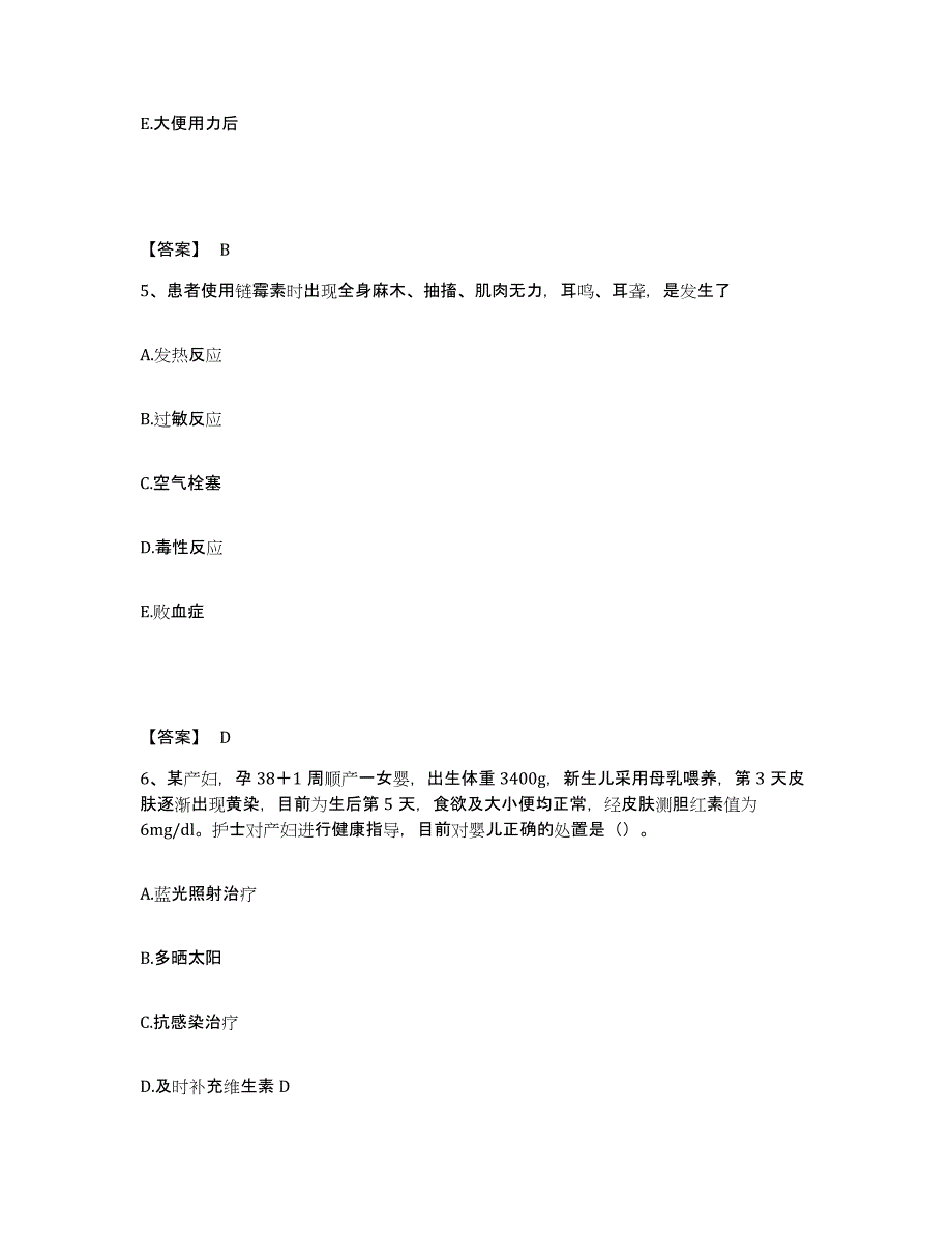 2024年度甘肃省张掖市民乐县执业护士资格考试押题练习试题A卷含答案_第3页