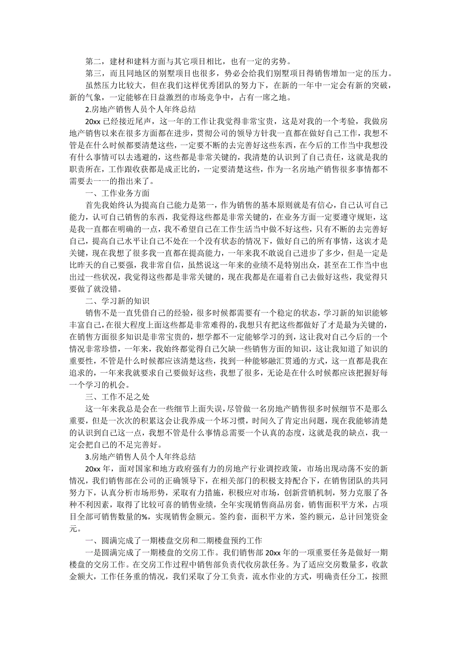 2024年销售员年终个人工作总结（十五篇）_第3页