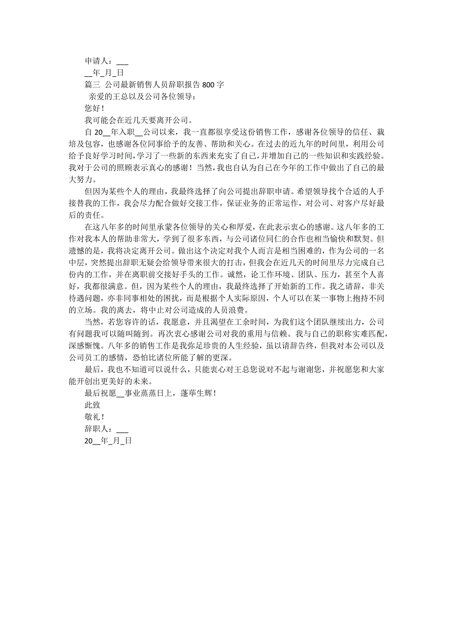 公司销售人员辞职报告格式（三篇）_第2页