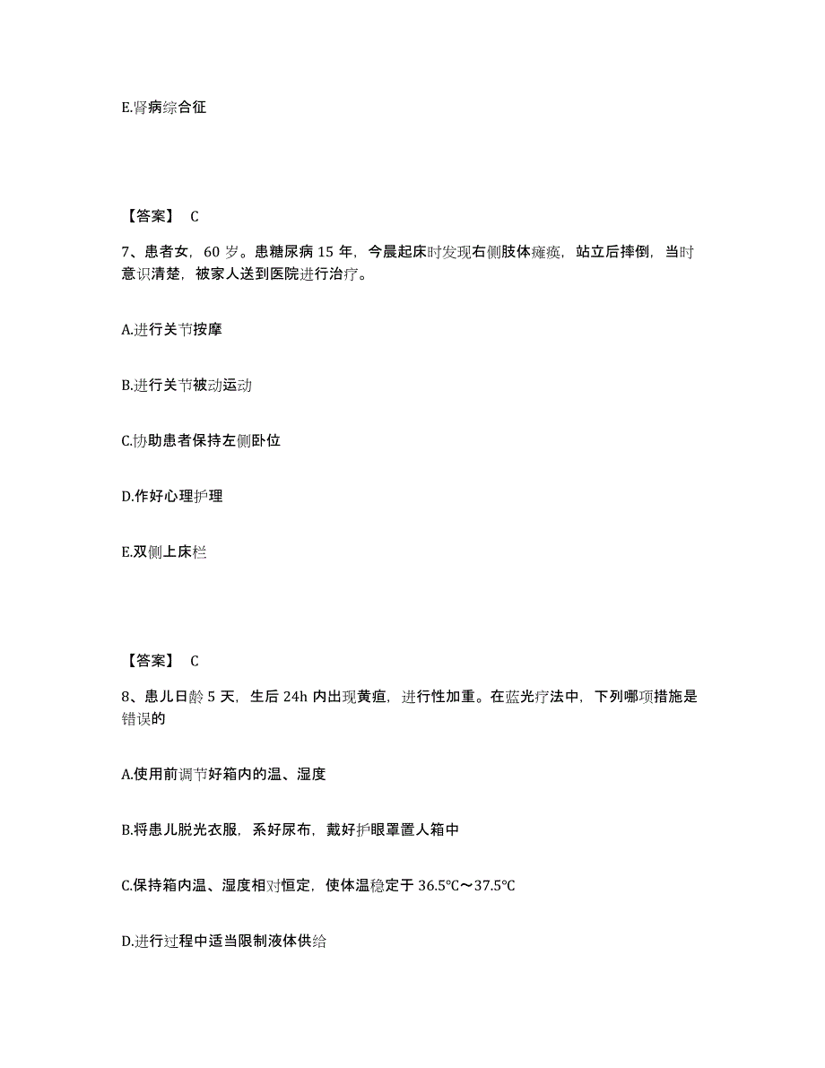 2023年度河南省漯河市源汇区执业护士资格考试押题练习试卷A卷附答案_第4页