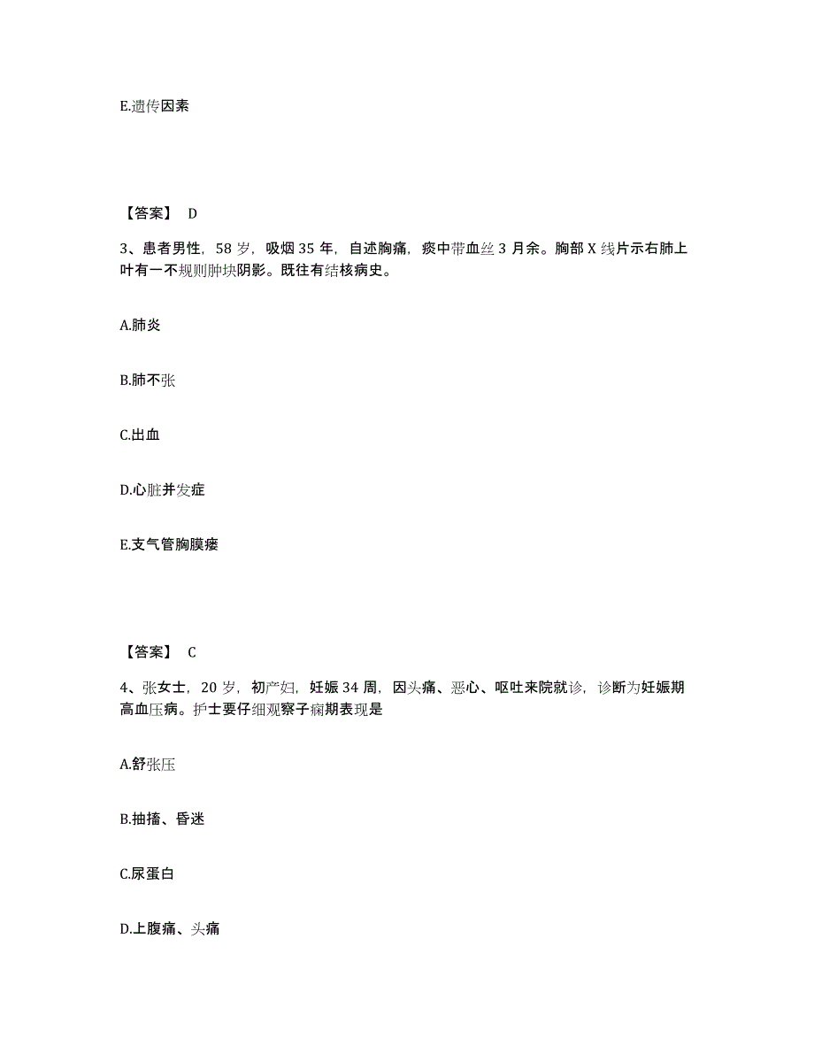 2023年度河南省信阳市商城县执业护士资格考试模拟考核试卷含答案_第2页