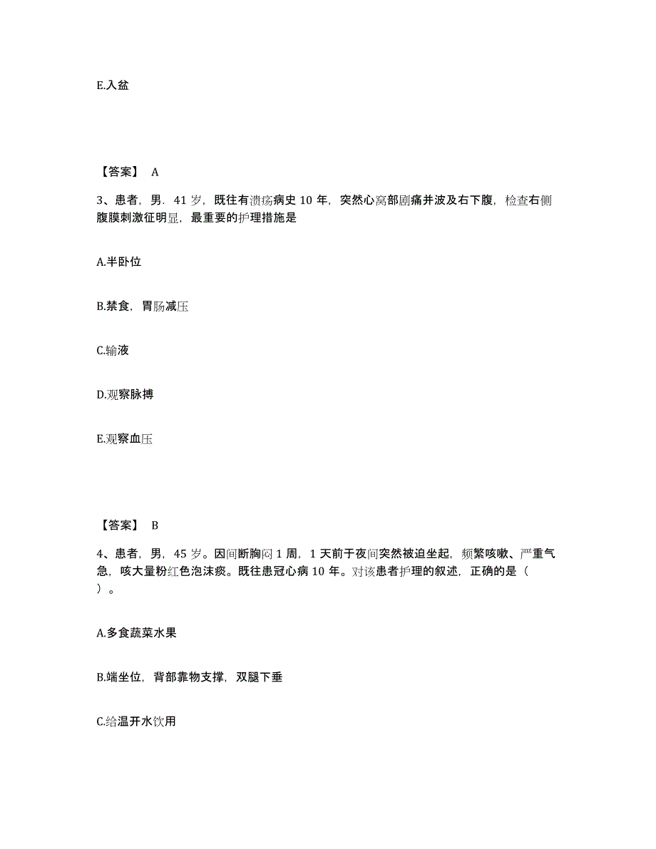 2024年度福建省福州市福清市执业护士资格考试通关提分题库(考点梳理)_第2页