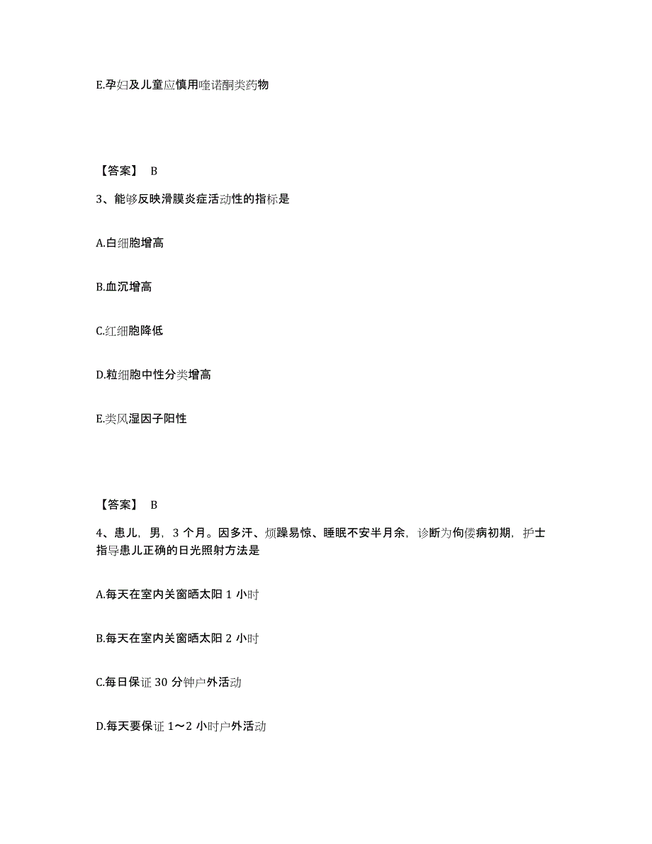 2024年度甘肃省白银市执业护士资格考试真题练习试卷B卷附答案_第2页