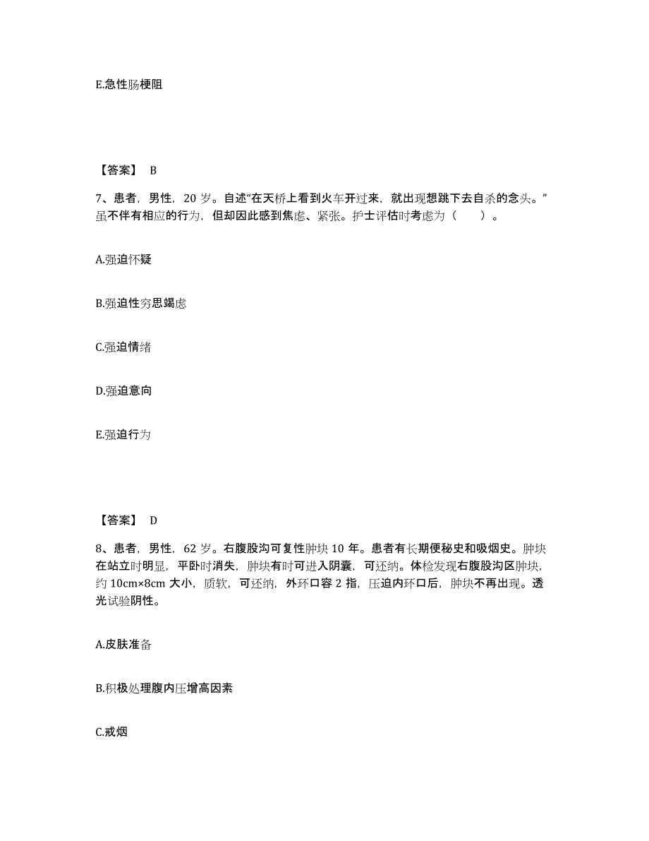 2024年度湖南省怀化市新晃侗族自治县执业护士资格考试考前冲刺模拟试卷A卷含答案_第4页