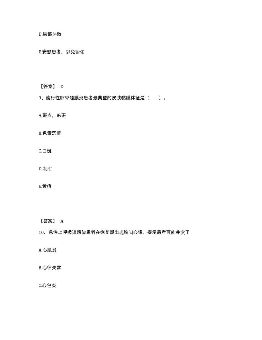 2024年度湖南省怀化市新晃侗族自治县执业护士资格考试考前冲刺模拟试卷A卷含答案_第5页