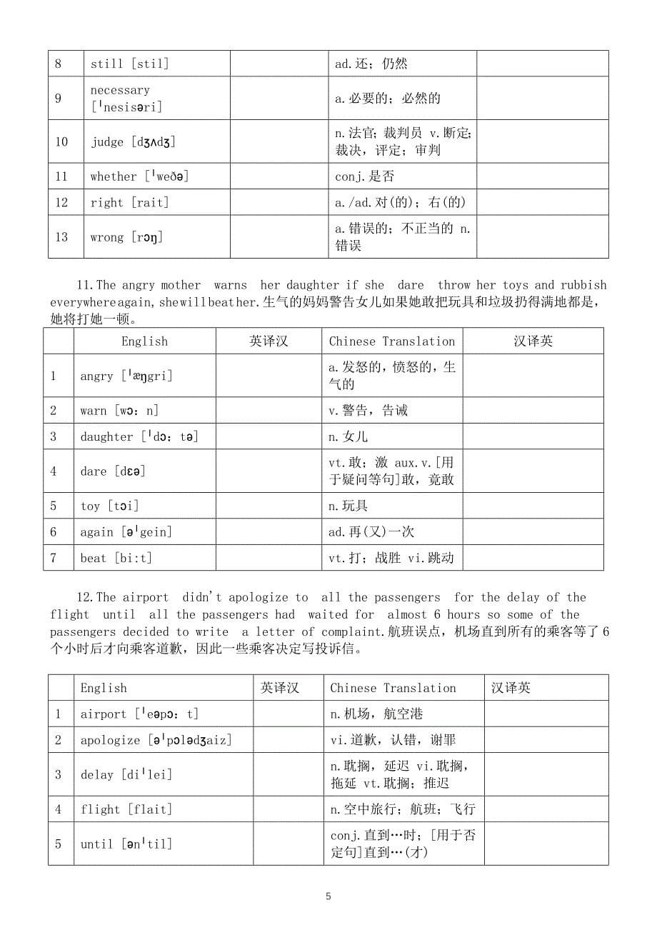 高中英语2024届高考复习背好句练词汇系列0509（共12句）_第5页