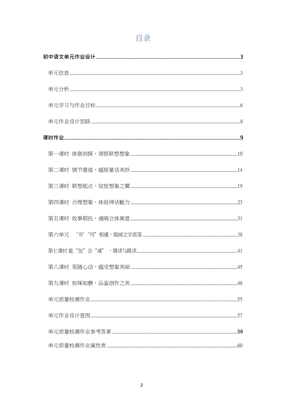 统编版七年级上册《想象之翼》_第2页