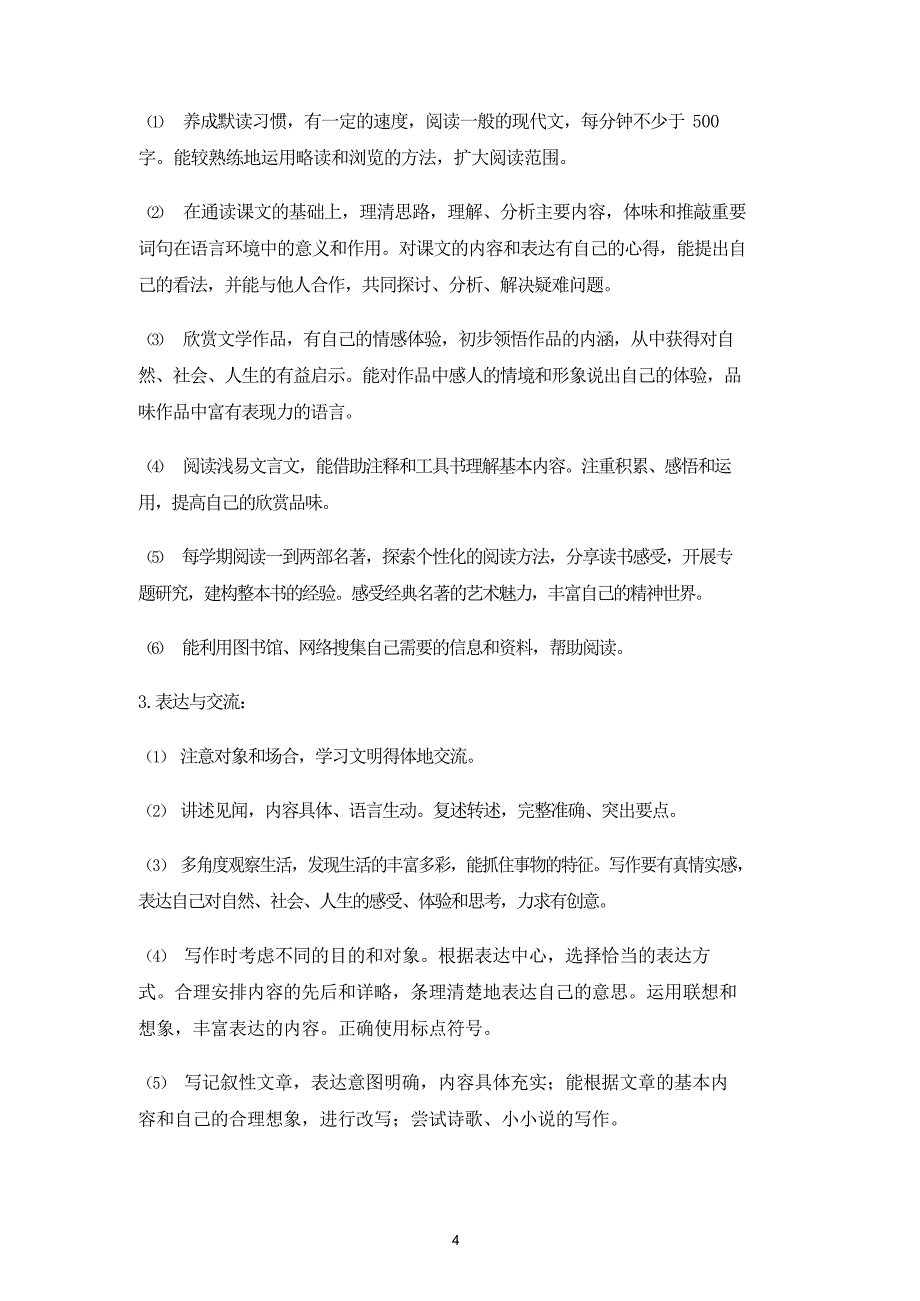 统编版七年级上册《想象之翼》_第4页