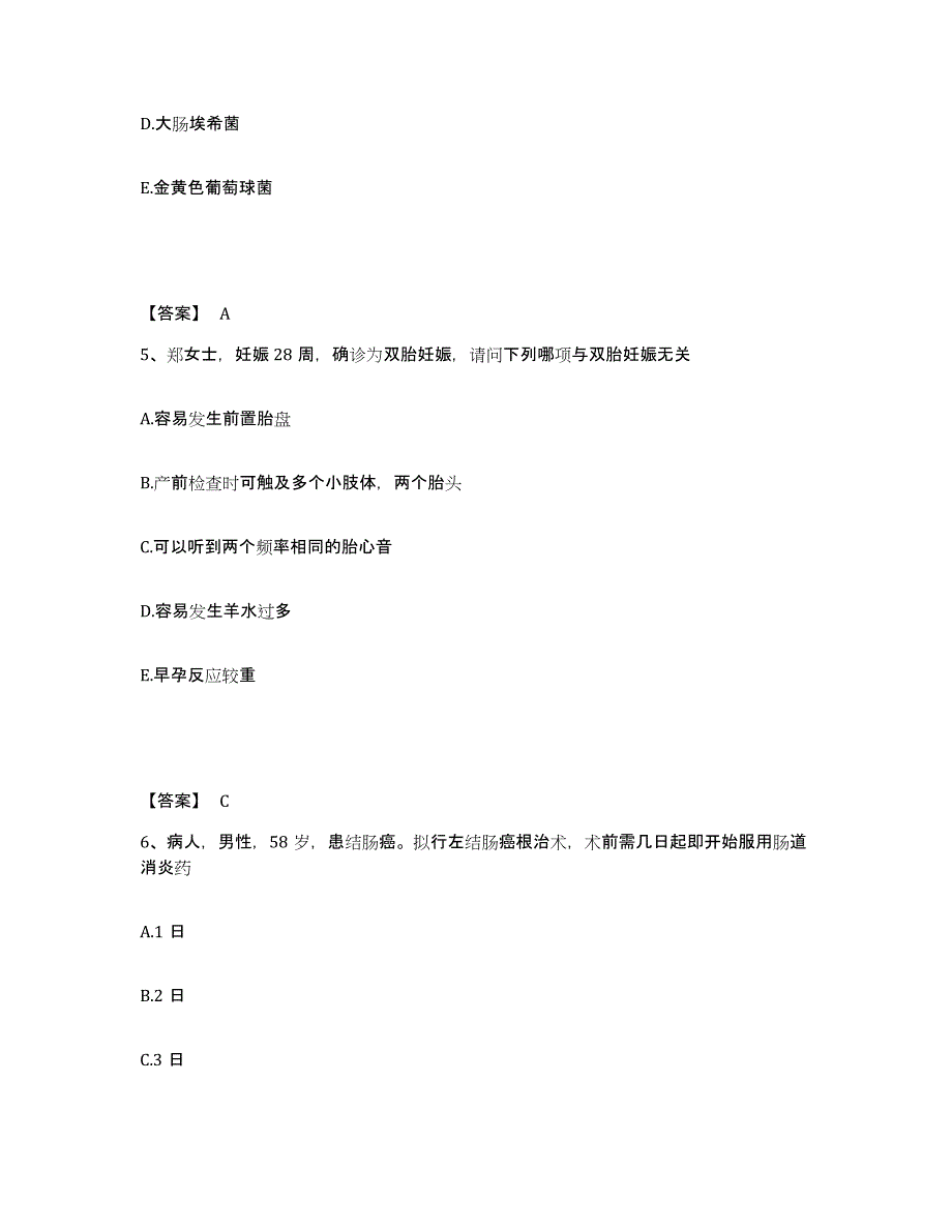 2024年度湖南省张家界市执业护士资格考试真题附答案_第3页