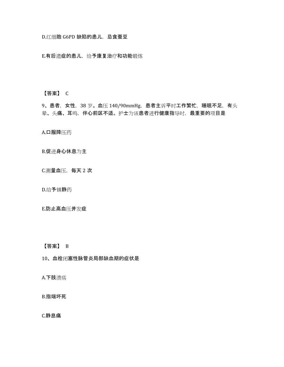 2024年度湖南省张家界市执业护士资格考试真题附答案_第5页