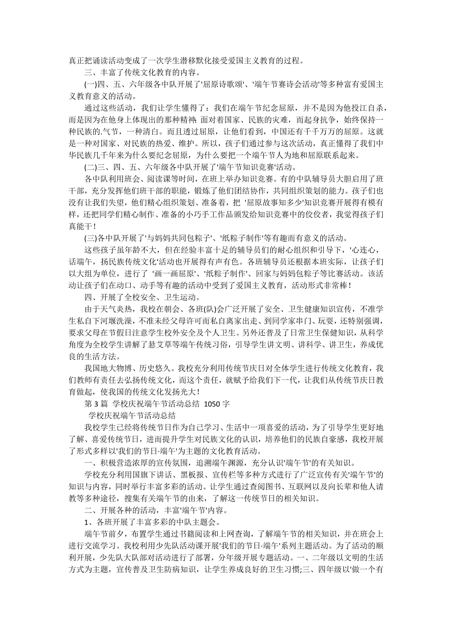 学校端午节活动总结500字 十一篇_第2页