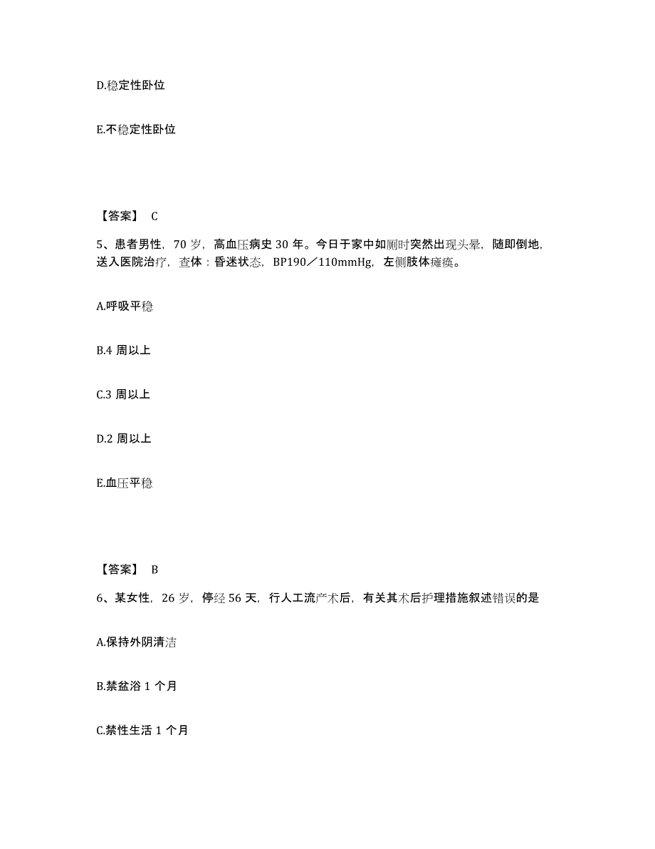 2024年度甘肃省临夏回族自治州康乐县执业护士资格考试题库练习试卷A卷附答案_第3页