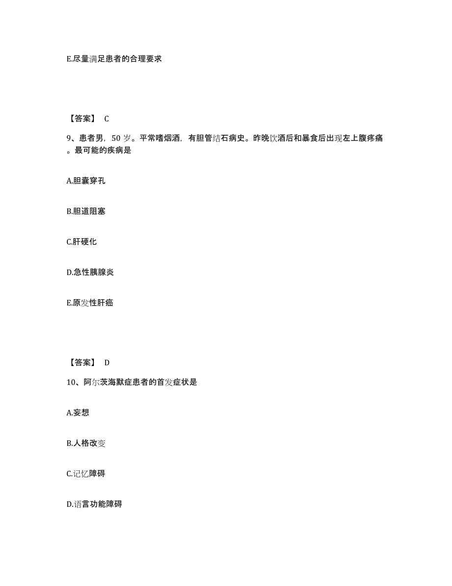 2023年度河北省保定市涞水县执业护士资格考试通关试题库(有答案)_第5页