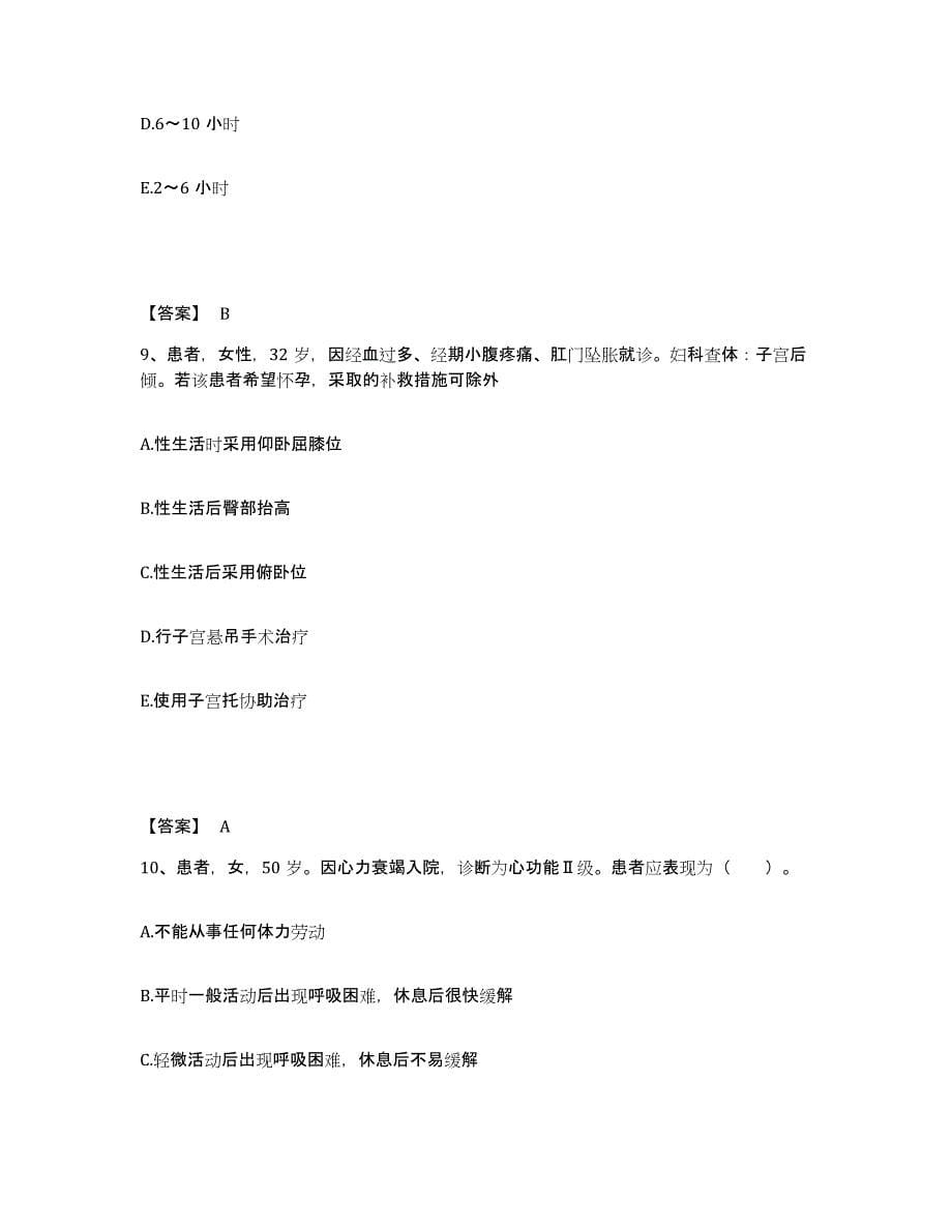 2024年度湖南省永州市冷水滩区执业护士资格考试能力检测试卷B卷附答案_第5页