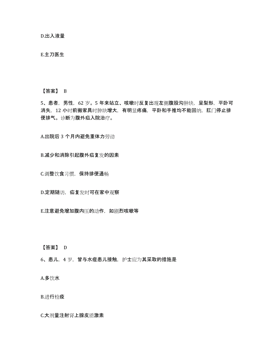 2024年度河南省焦作市温县执业护士资格考试考前冲刺试卷A卷含答案_第3页