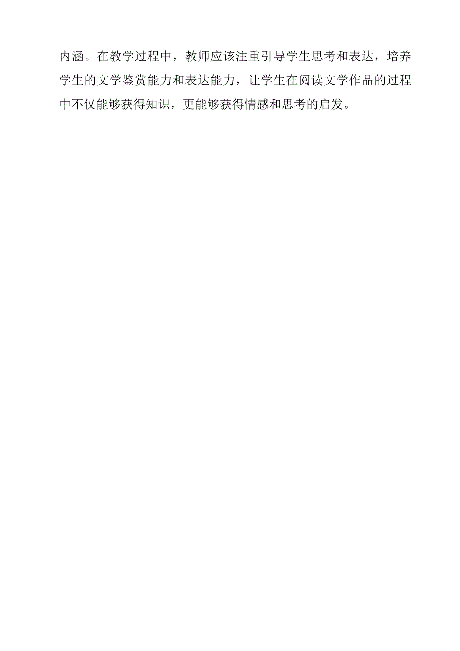 《北京的春节-老舍作业设计方案》_第3页