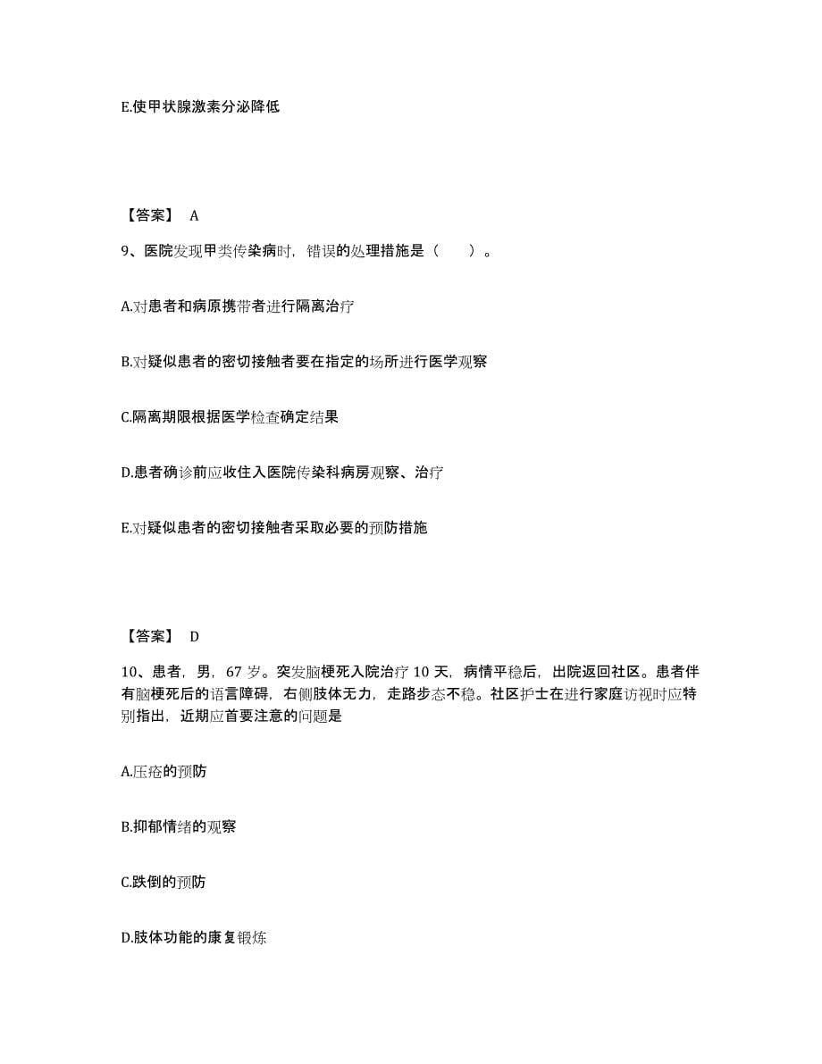 2024年度湖南省长沙市天心区执业护士资格考试能力提升试卷A卷附答案_第5页