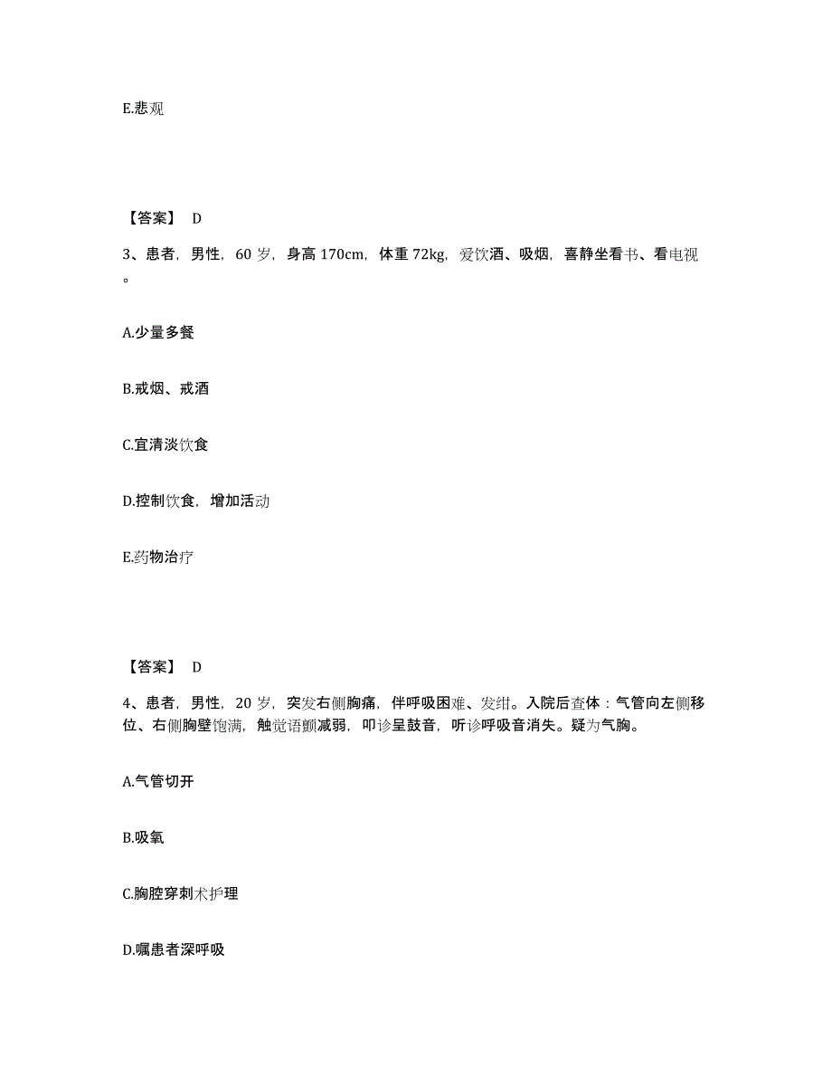 2024年度贵州省毕节地区纳雍县执业护士资格考试每日一练试卷A卷含答案_第2页