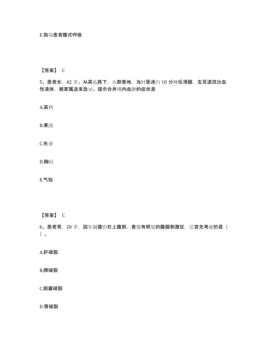 2024年度贵州省毕节地区纳雍县执业护士资格考试每日一练试卷A卷含答案_第3页