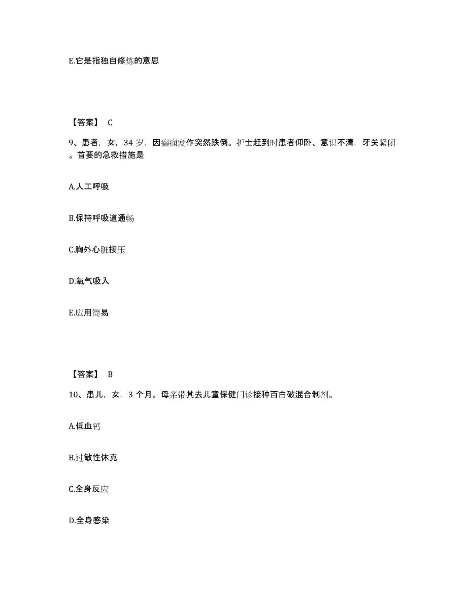 2024年度贵州省毕节地区纳雍县执业护士资格考试每日一练试卷A卷含答案_第5页