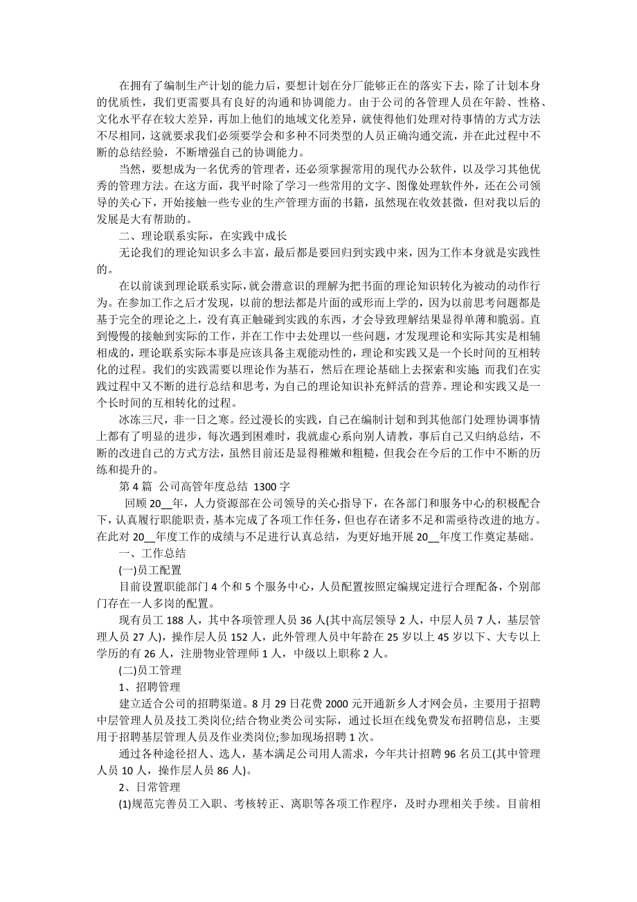 公司高管2024年度工作总结 六篇_第4页