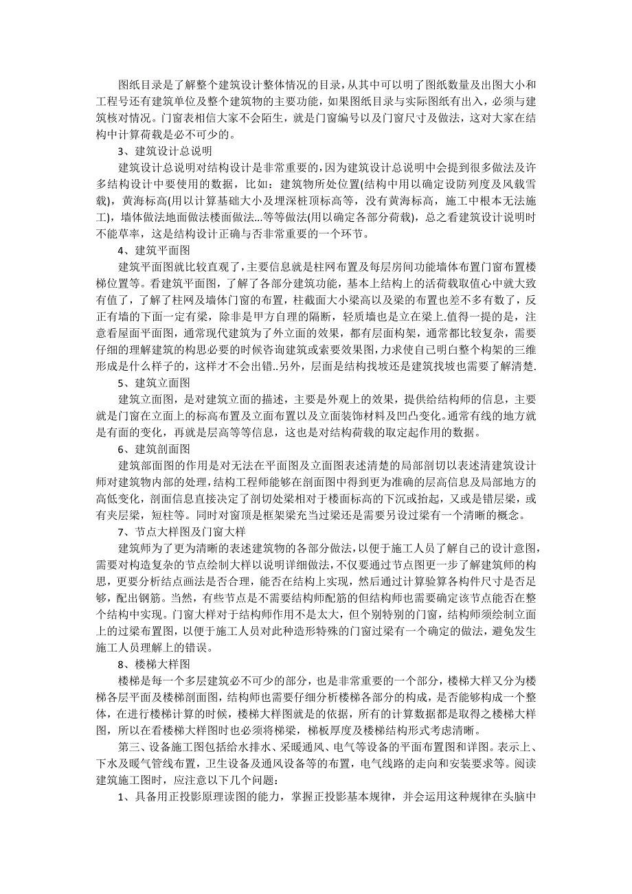 建筑工程识图实习报告（十五篇）_第2页