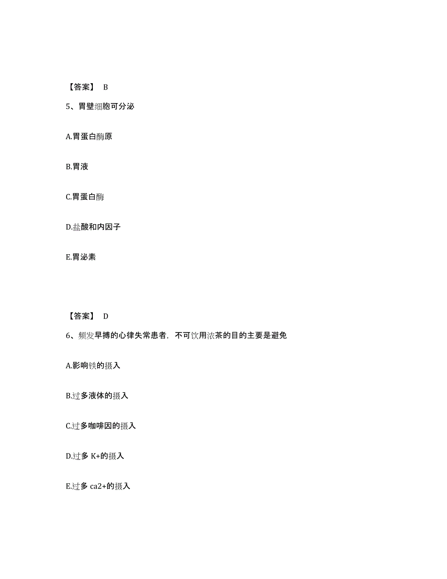 2023年度河南省周口市川汇区执业护士资格考试高分题库附答案_第3页