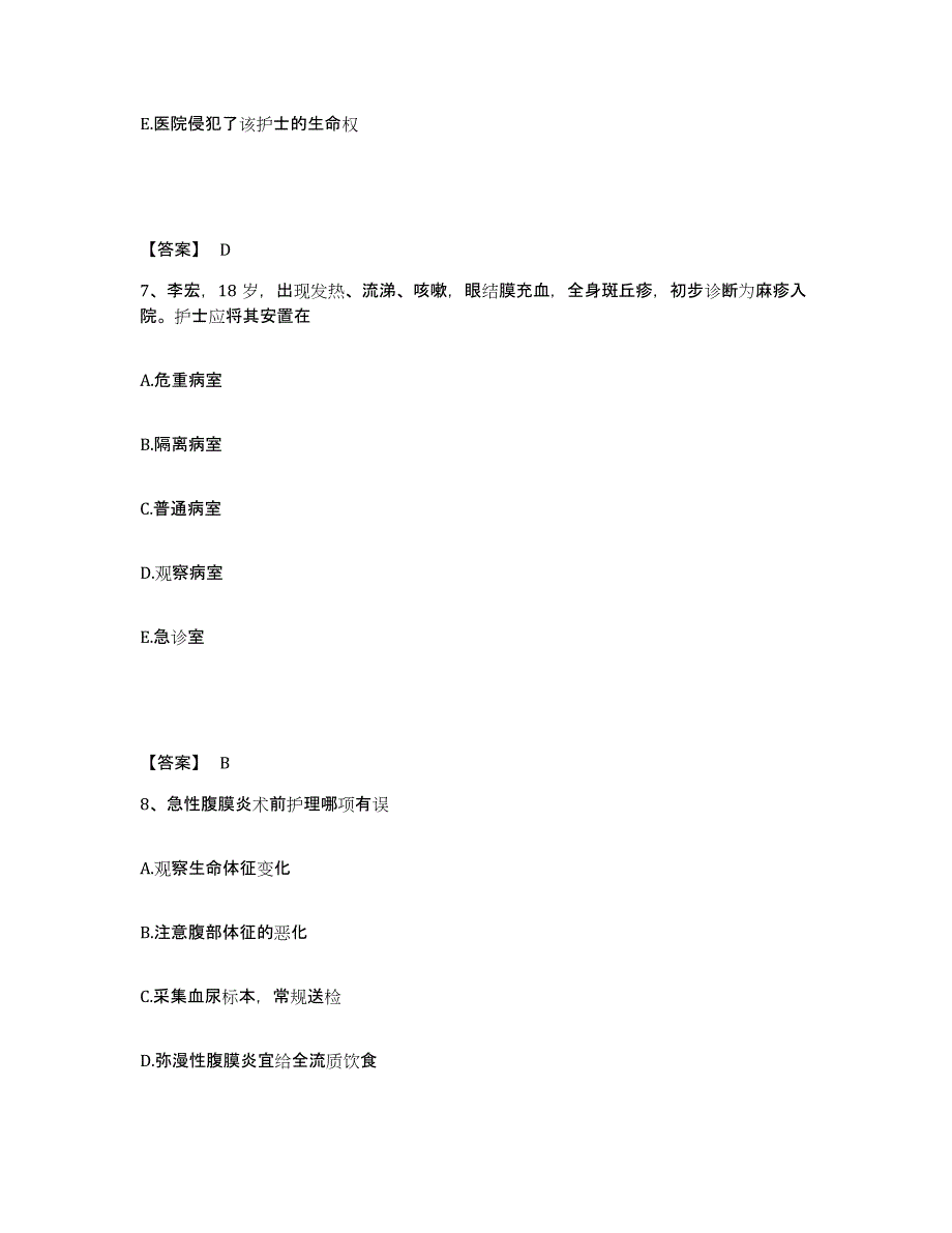 2024年度福建省泉州市丰泽区执业护士资格考试全真模拟考试试卷A卷含答案_第4页