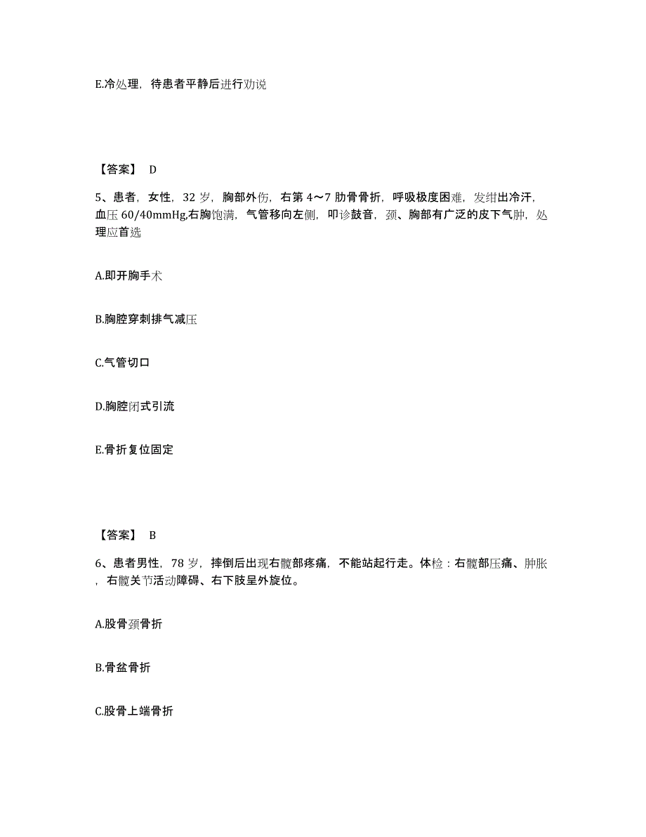 2023年度河南省新乡市长垣县执业护士资格考试通关试题库(有答案)_第3页