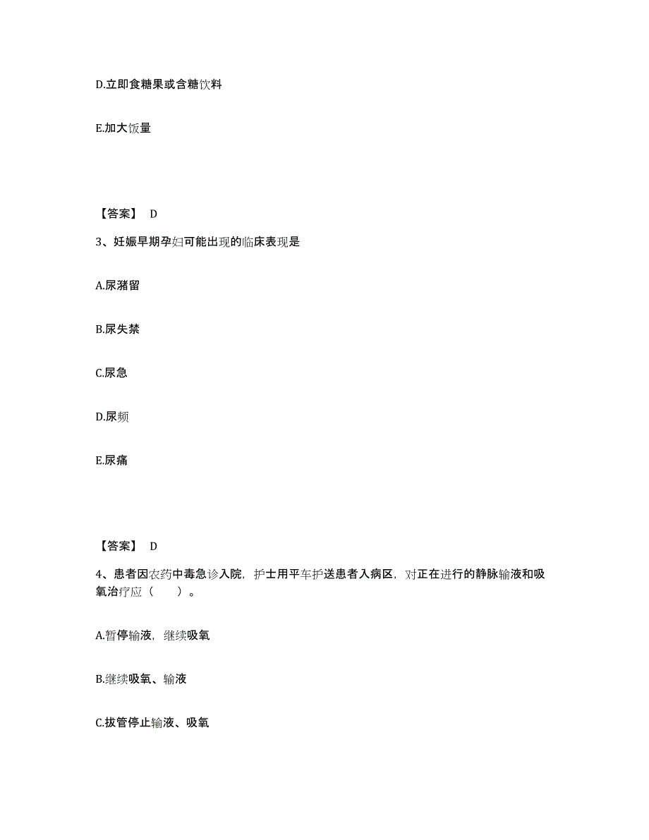 2024年度福建省福州市仓山区执业护士资格考试自我检测试卷A卷附答案_第2页