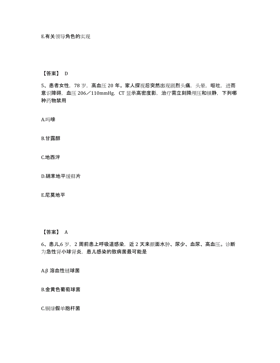 2024年度福建省泉州市南安市执业护士资格考试押题练习试卷B卷附答案_第3页