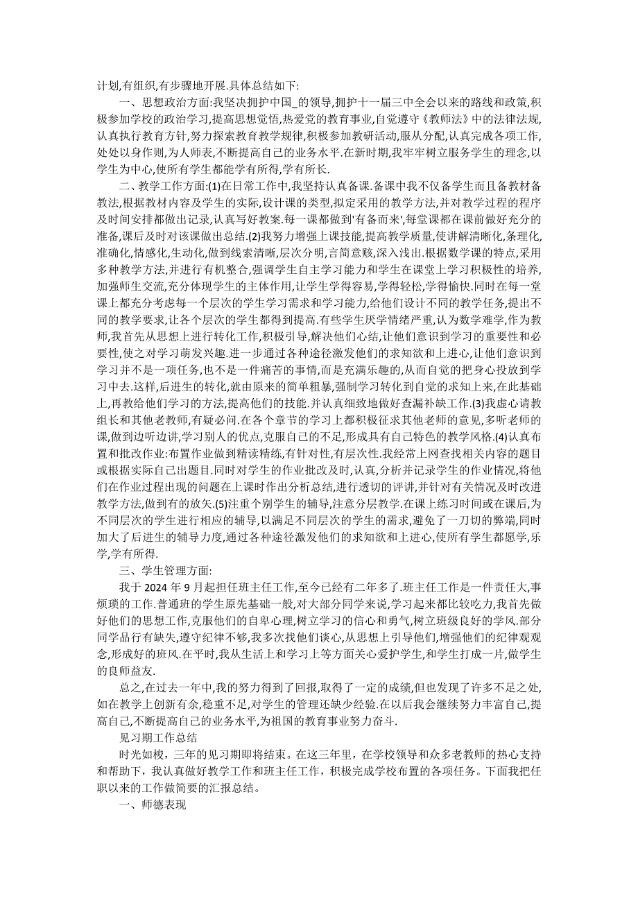 七月份的工作总结 十五篇_第3页