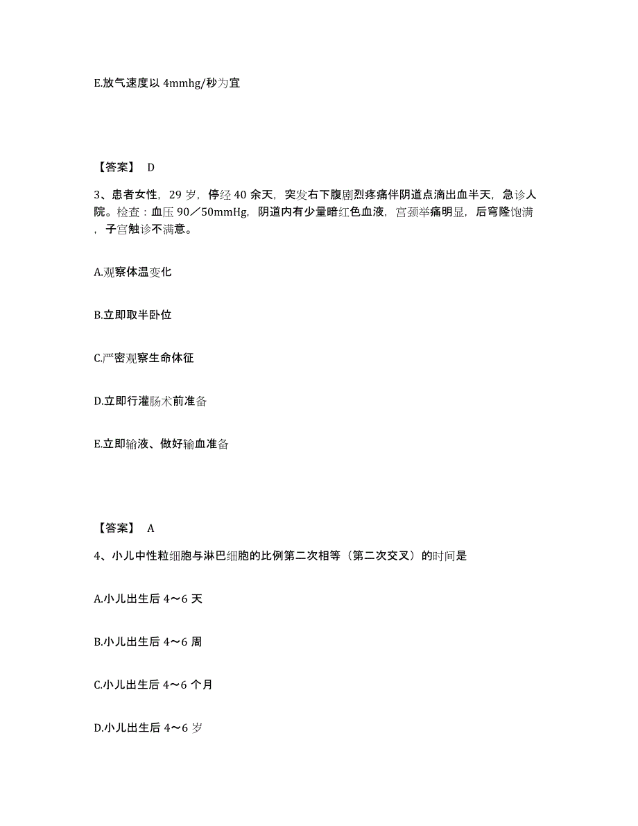 2023年度河南省焦作市修武县执业护士资格考试全真模拟考试试卷A卷含答案_第2页