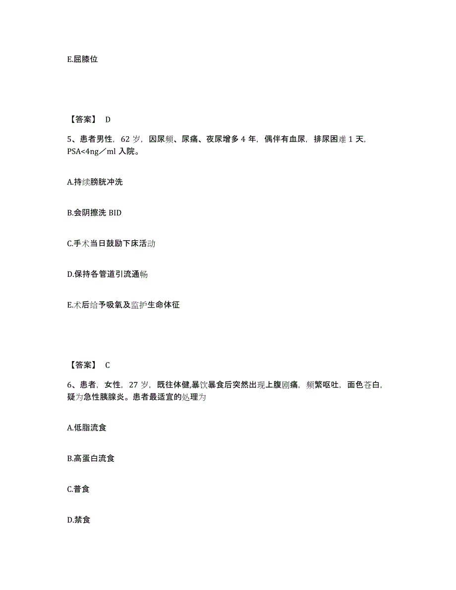 2024年度福建省南平市建阳市执业护士资格考试自我提分评估(附答案)_第3页