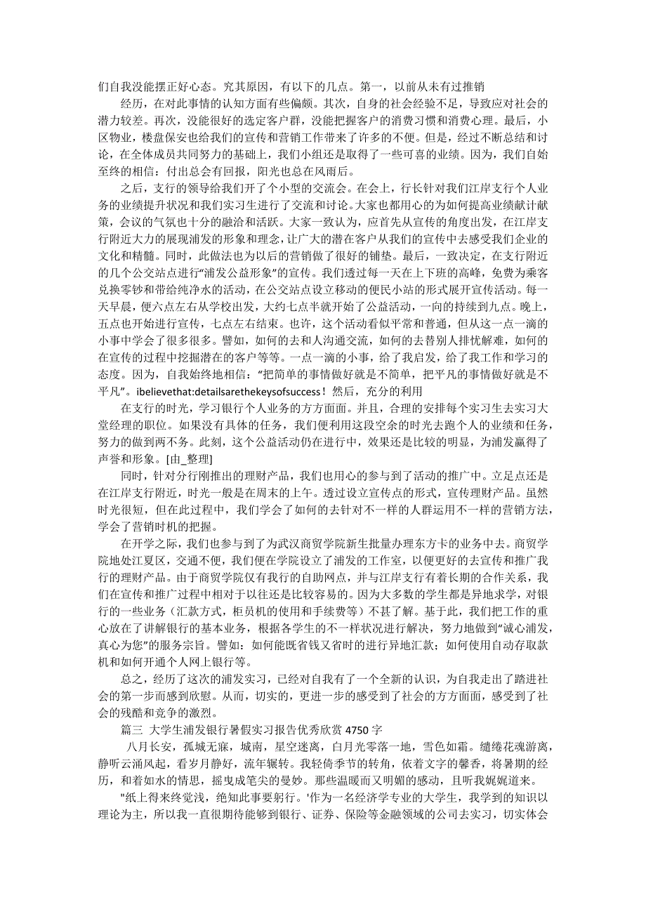 浦发银行实习报告3000字（九篇）_第3页