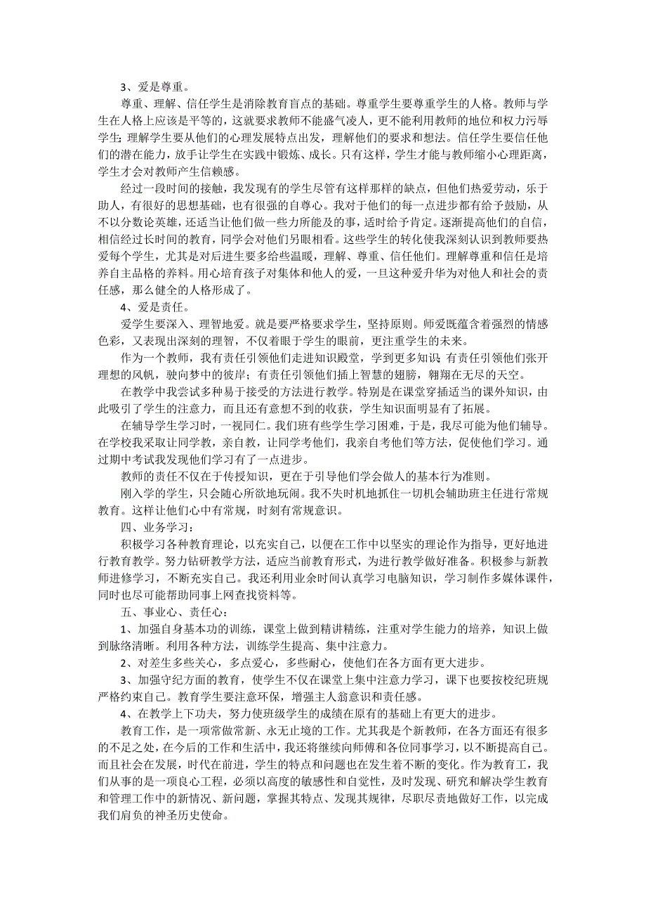 中学教师年终述职报告2024（八篇）_第4页