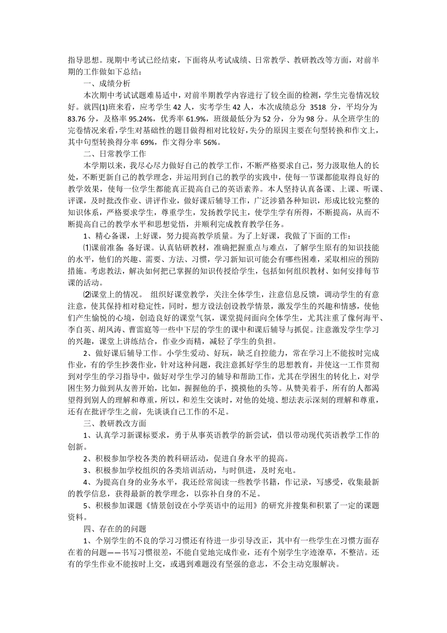 四年级英语上学期工作总结 三篇_第3页