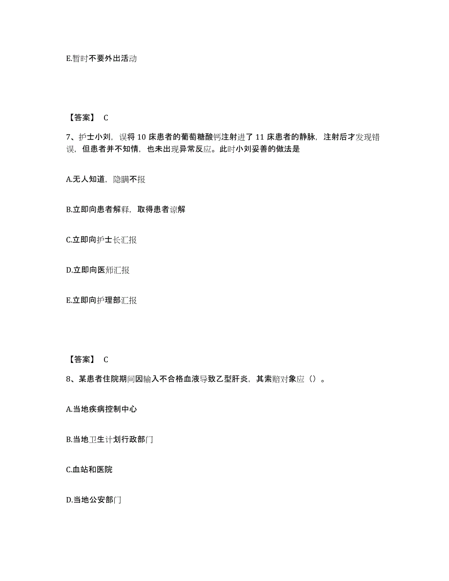 2023年度河南省洛阳市宜阳县执业护士资格考试能力测试试卷A卷附答案_第4页