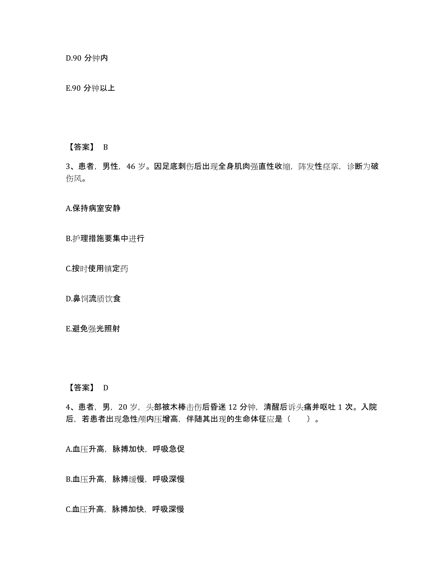 2024年度浙江省杭州市萧山区执业护士资格考试能力提升试卷B卷附答案_第2页