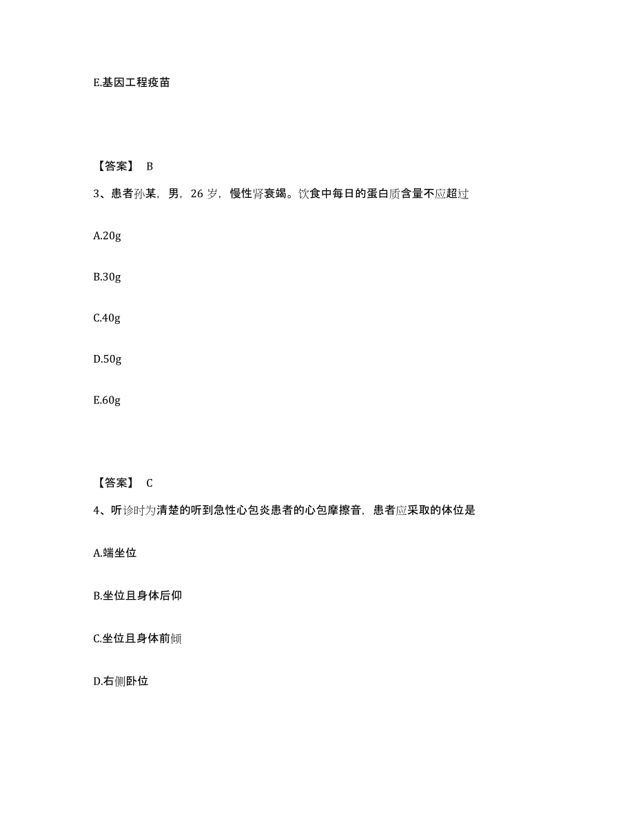 2024年度甘肃省武威市天祝藏族自治县执业护士资格考试通关题库(附带答案)_第2页