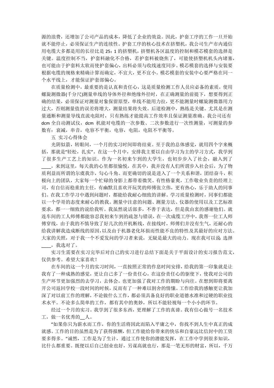 科技通讯的公司实习报告（四篇）_第5页