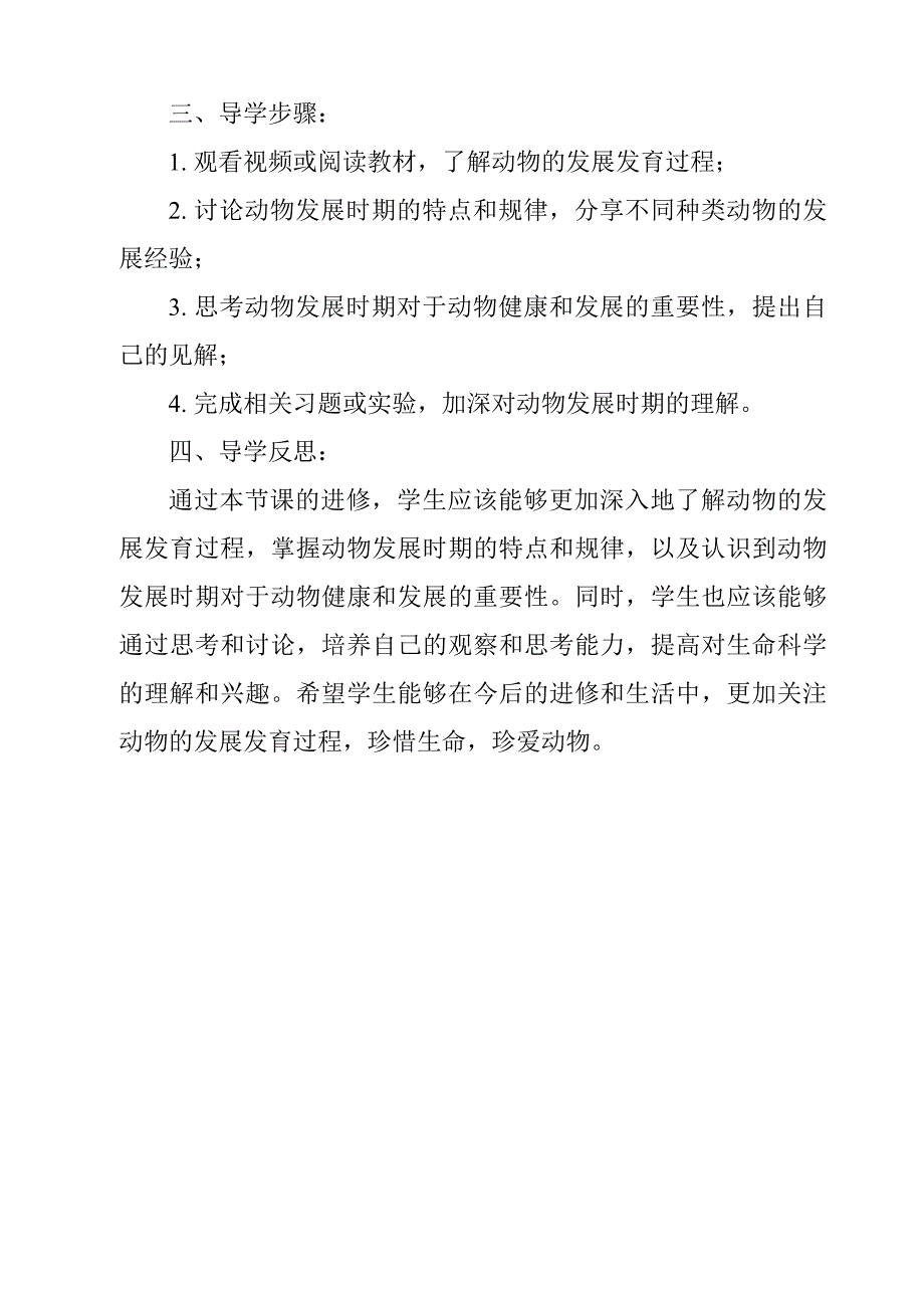 《动物的生长时期导学案-2023-2024学年科学浙教版2013》_第2页